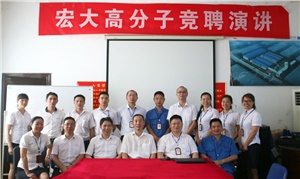 打破傳統(tǒng)用人機(jī)制，不拘一格降人才! ——記宏大首次部長(zhǎng)崗位競(jìng)聘大會(huì)
