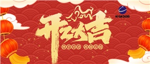 鑼鼓舞龍賀新年，開工大吉開門紅！
