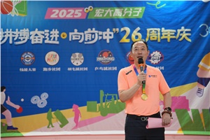 宏大高分子26周年 | 拼搏奮進(jìn)，向前沖！